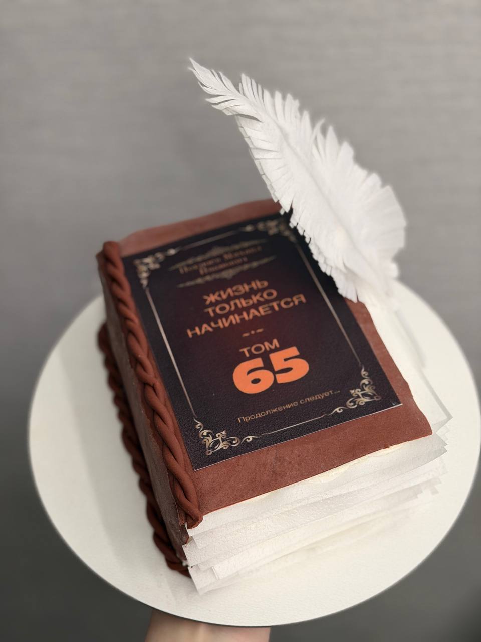 Торт-книга на юбилей 65 лет с сахарным пером — Natali Cake, Екатеринбург и Каменск-Уральский